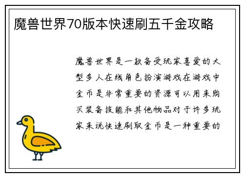 魔兽世界70版本快速刷五千金攻略