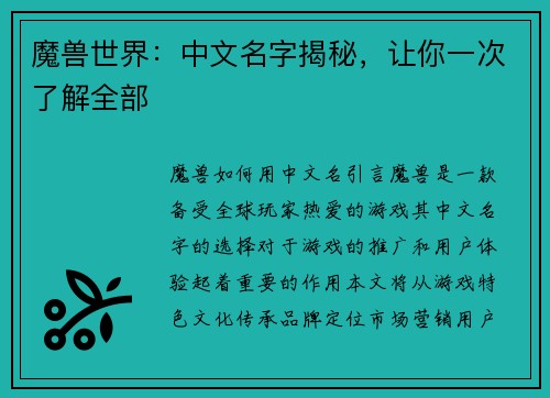 魔兽世界：中文名字揭秘，让你一次了解全部