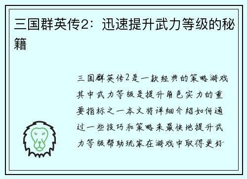 三国群英传2：迅速提升武力等级的秘籍