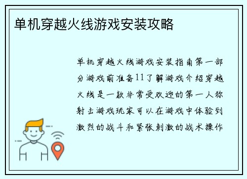 单机穿越火线游戏安装攻略