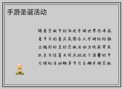 手游圣诞活动